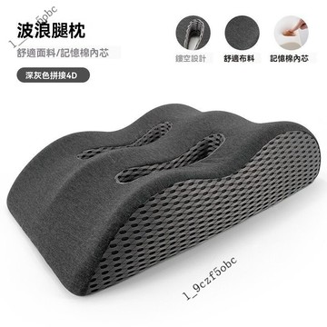 【孕婦減壓神器】記憶棉墊腳枕 居家辦公墊腿枕頭 放腳神器 床上睡覺墊減壓靠墊 抬腿抬高墊 車用睡覺神器 床上靠背墊 靠枕