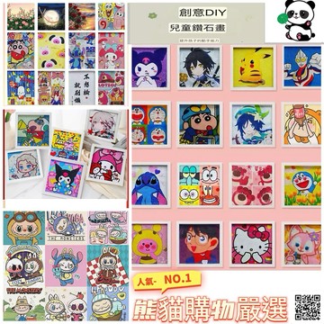 台灣發票快速出貨 DIY鑽石畫 鑽石貼 5D鑽石畫 吉伊卡哇 卡皮 水豚君 拉布布 露營玩具 手工鑽石畫 手作材料