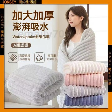 【新款高品質加厚】雲朵絨浴巾 珊瑚絨毛巾 珊瑚絨浴巾 吸水浴巾 吸水毛巾 浴巾吸水 厚浴巾 浴巾加大 大浴巾 毛巾 浴巾