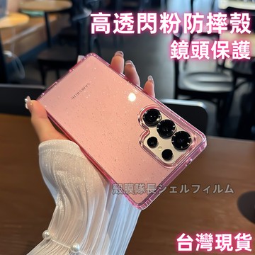 星空閃粉 高透不發黃 防摔手機殼 適用於 三星 Galaxy S25 S24 S23 S22 S21 Ultra 保護殼