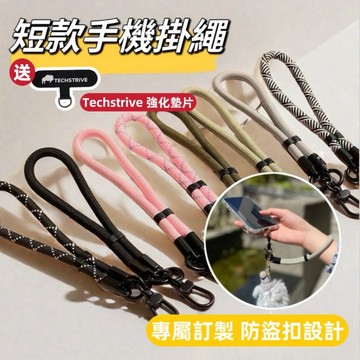 【手腕掛繩&台灣現貨】7MM手腕掛繩 短款手機掛繩 戶外 防盜繩 鑰匙圈 防盜扣 固化布墊片 吊繩 多功能短繩 防丟繩