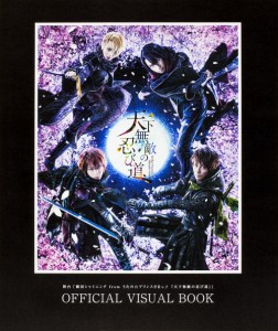 舞台 劇団シャイニングfromうたの プリンスさまっ 天下無敵の忍び道 OFFICIAL VISUAL BOOK