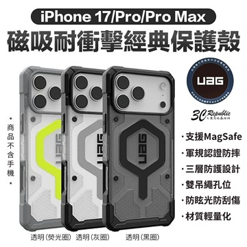 UAG MagSafe 磁吸 耐衝擊 經典透色 保護殼 iPhone 17 Air Pro Max