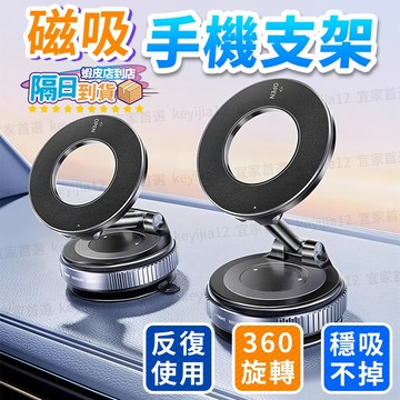 🔥現貨6h出+隔日到店🔥磁吸支架 車載手機支架 汽車手機支架 360度旋轉車載磁吸手機支架 車用手機架 多功能車用支架