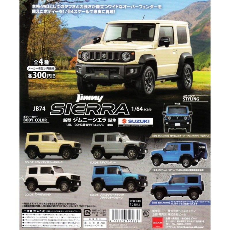 1 64 SUZUKI ジムニー JB64 CROSS ガチャ - 模型