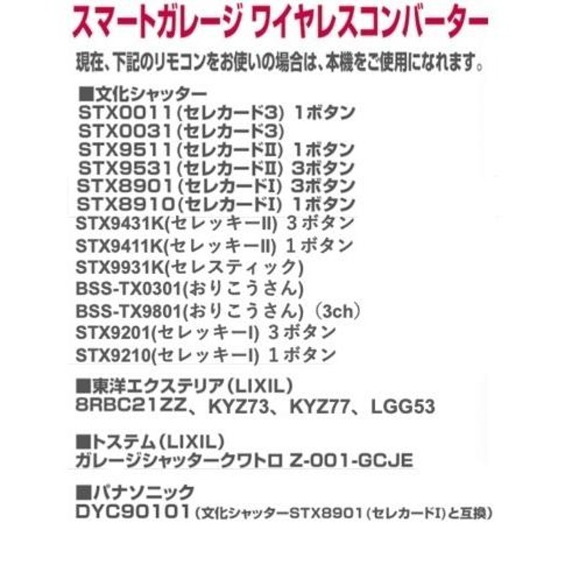 文化シャッターワイヤレス押しボタン 苦し