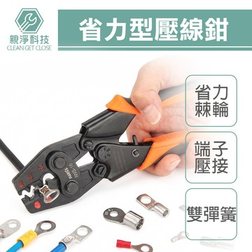 台灣現貨！省力型 棘輪鉗 壓線鉗 壓接鉗 端子鉗 棘輪式壓著鉗 電纜鉗 壓接端子鉗 壓著端子鉗 剝線鉗 電纜剪 斷線鉗
