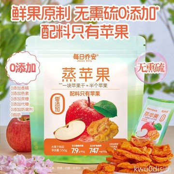 蘋果乾 過節送禮量販裝丨每日喬安蘋果乾香甜配料乾淨健康兒童即食袋裝