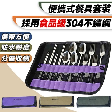 【台灣快速出貨】不鏽鋼13件套餐具 戶外餐具組 露營餐具 筷子 湯匙 叉子 不鏽鋼餐具 餐具收納袋 環保餐具組 隨身餐具