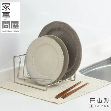 【家事問屋】不鏽鋼瀝水收納架｜18cm餐盤架 304不鏽鋼材質｜碗盤架 瀝水架 廚房收納