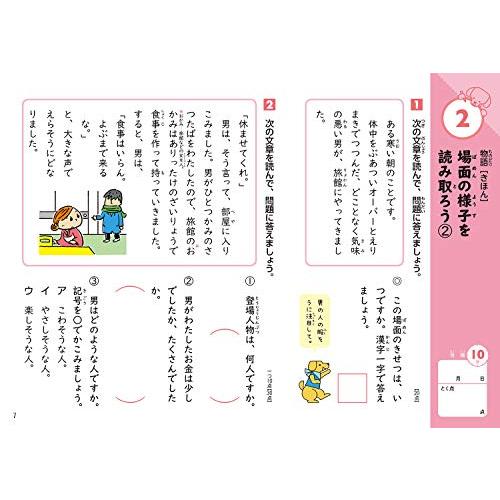 小学3年 文章読解