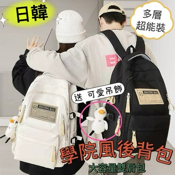 《台灣現貨 開發票 免運》新款日韓 學院風後背包 學生後背包 學生雙肩包 高中書包 大容量後背包 旅行後背包 超值特價