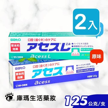 (買牙膏x2贈擠牙膏器x1)【SATO佐藤】日本 雅雪舒牙齦護理牙膏125g (原味/薄荷)【庫瑪生活藥妝】
