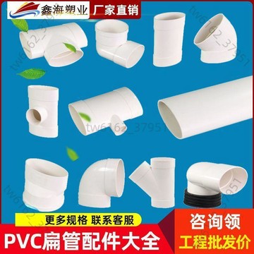 【臺灣有貨 可開票】國標PVC扁管配件110橢圓管扁配件衛生間馬桶移位下水扁口排水污管