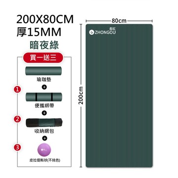 【X-BIKE買一贈三】NBR加厚款瑜珈墊15MM厚200x80CM防滑墊/地墊贈綁帶、背袋、皮拉提斯球YG52
