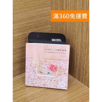 【雷根360免運】【送贈品】好用圖庫I 巴黎素材集 附DVD  #七成新【QDF52】