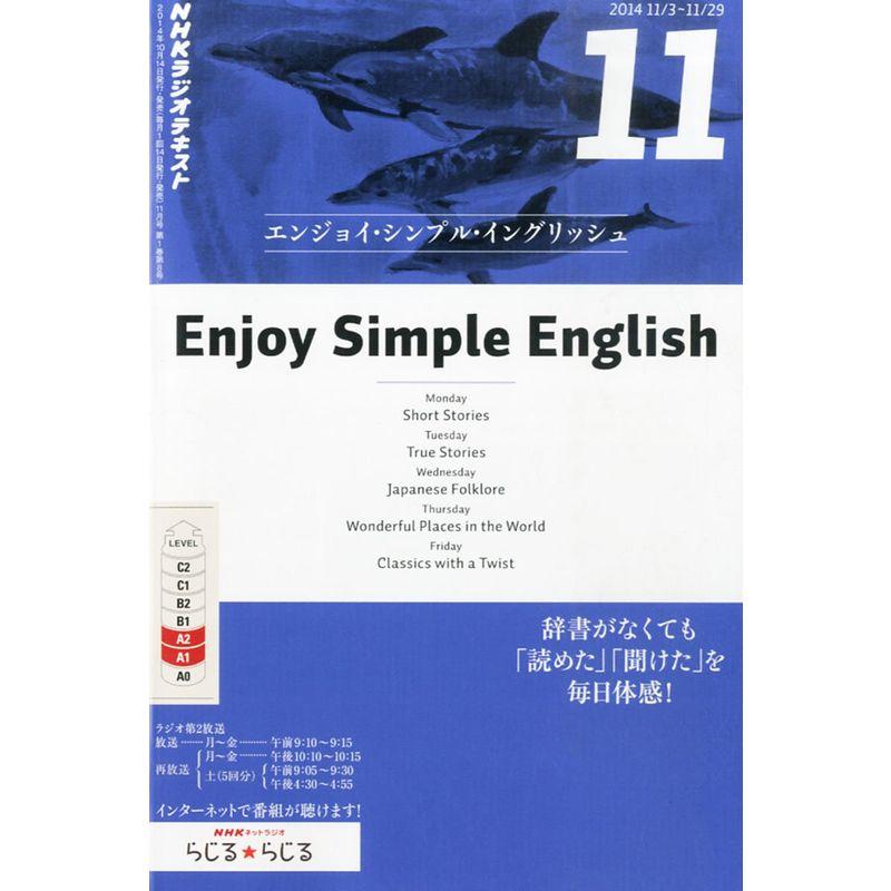 Enjoy Simple English (エンジョイ・シンプル・イングリッシュ) 2014年 11月号 雑誌