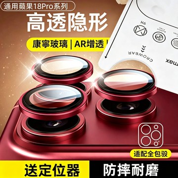 定位秒貼鏡頭貼 玻璃貼 超薄鏡頭膜 保護貼 適用 iPhone 18 17 12 13 14 15 16 Pro Max
