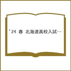 北海道高校入試模擬テス 数学