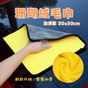 第三代加厚 擦車布 洗車布 抹布 打蠟布 洗車巾 抹布 雙面擦車巾 吸水布 超細纖維布 雙面抹布 棉絨 車用 洗車 汽車
