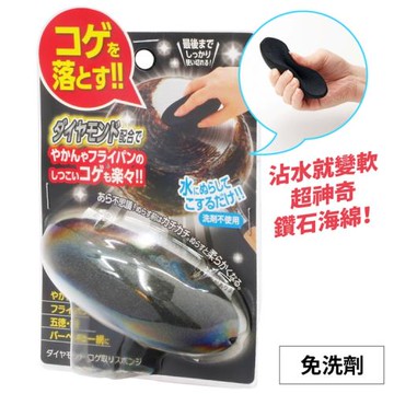 日本COGIT免清潔劑頑強污垢廚具鍋具用神奇清潔海綿902642(含研磨砂+人造鑽石)除垢菜瓜布 適爐具烤網烤盤炒鍋