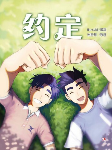 【電子書】约定