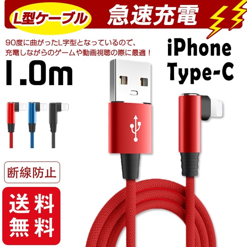 最愛 新品iPhone タイプC ライトニング 黒 1本 1m 急速 充電器 2.4A