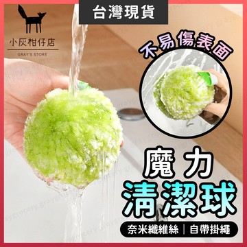 【隔日到貨】魔力擦 清潔刷 魔力清潔球 奈米纖維 浴室清潔刷 奈米刷 浴缸刷 清潔球 浴室刷 水槽刷 浴室清潔球 軟毛刷