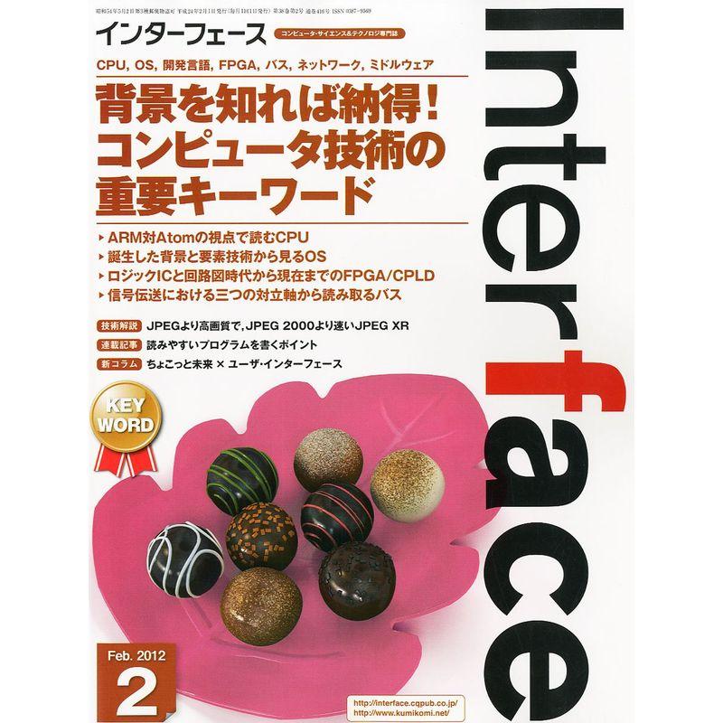 Interface (インターフェース) 2012年 02月号 雑誌