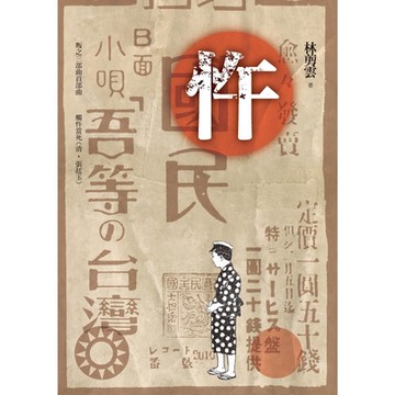 忤：叛之三部曲首部曲_Readmoo 讀墨電子書