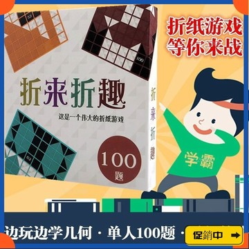 🔥桃園有貨🔥折來折趣 黑白折學衕款兒童益智類策略單人遊戲折來折去空間思維 FAHLvdrb