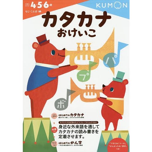 カタカナおけいこ 4・5・6歳