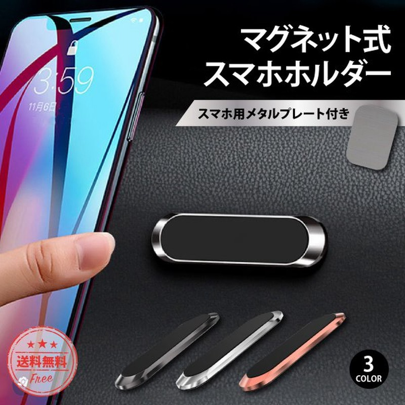 スマホホルダー 車 マグネット 車載ホルダー 後部座席 スマホスタンド Iphone 車用 マグネット式 車載用 携帯スタンド Android 強力 スマホ 全機種対応 通販 Lineポイント最大get Lineショッピング