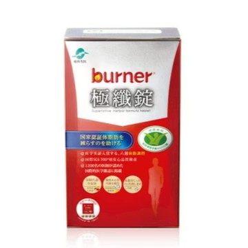 burner 倍熱極纖錠 40/60顆入