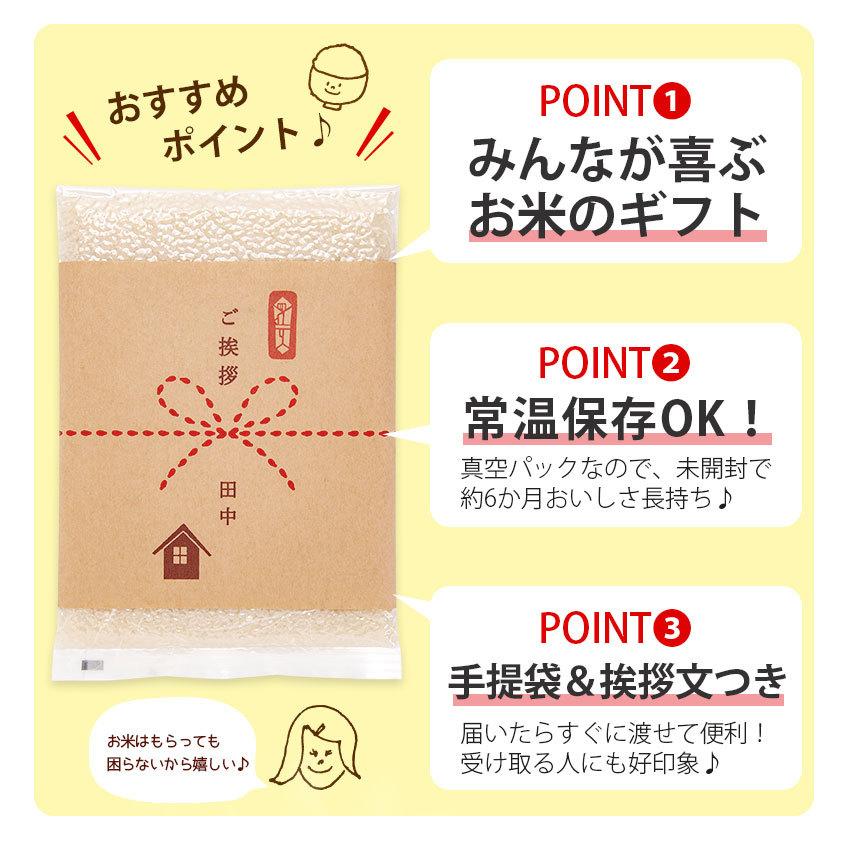 引っ越し 挨拶 品物 お米 引越し用おいしいご挨拶 2合 300g 条件付送料無料 令和5年産  新潟米 新潟産コシヒカリ 粗品 引っ越し 引越 お礼 プチギフト お返し