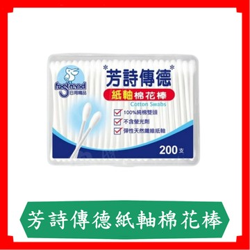芳詩傳德紙軸棉花棒200支/盒