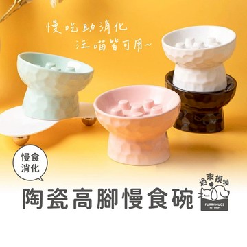 過來摸摸』陶瓷高腳慢食碗 陶瓷寵物碗 寵物高腳碗 寵物慢食碗