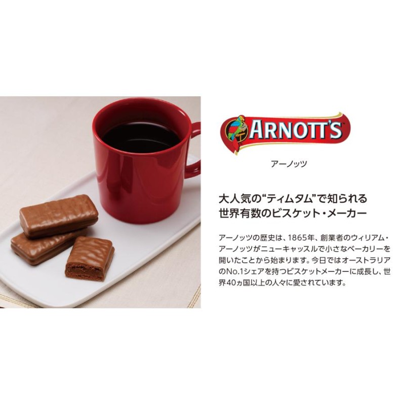 The Arnott's Group ティムタム オリジナル 11枚 | LINEショッピング