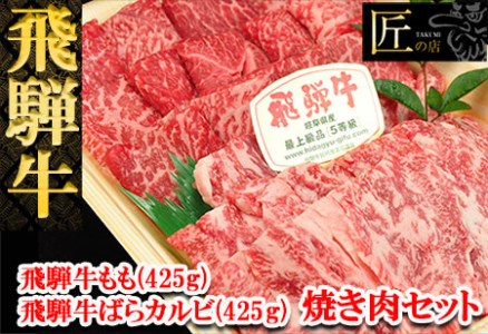 本場！飛騨直送！！極上飛騨牛セット　ステーキ・しゃぶしゃぶ・焼肉】