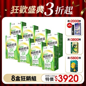 【Simply新普利】順暢代謝排酵素錠EX 30錠(x8盒) 綠茶萃取 專利藤黃果 蔬果酵素 排便順暢