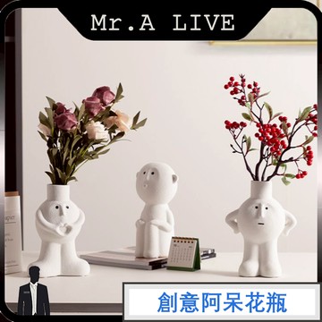 🔥【Mr.A Live】🔥居家擺飾花瓶 創意阿呆花瓶ins 陶瓷水培容器花瓶 生日禮物 客廳 桌面 玄關 高級拍照道具