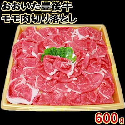 ふるさと納税 杵築市 おおいた豊後牛モモ肉切り落とし600g