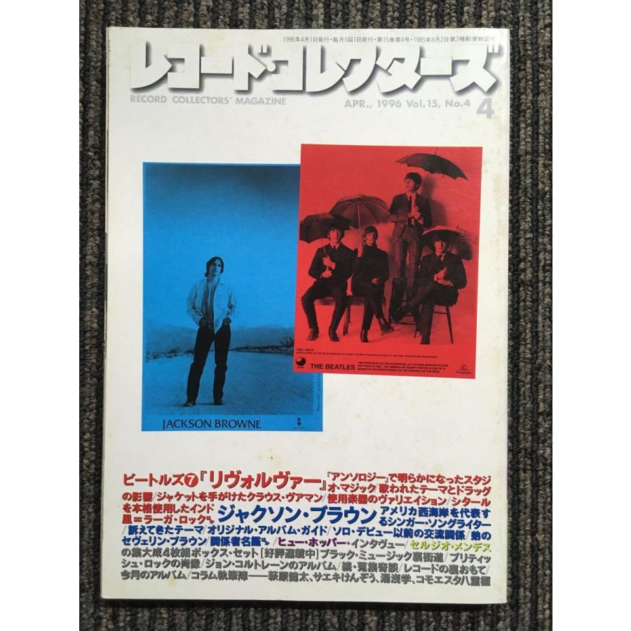 レコード・コレクターズ　1996年4月号　特集：ビートルズ(7)