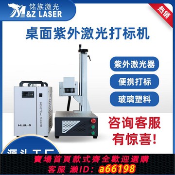 【台灣公司 可開發票】激光打標機紫外5w金屬刻字銘牌激光雕刻不銹鋼機鐳光纖打標
