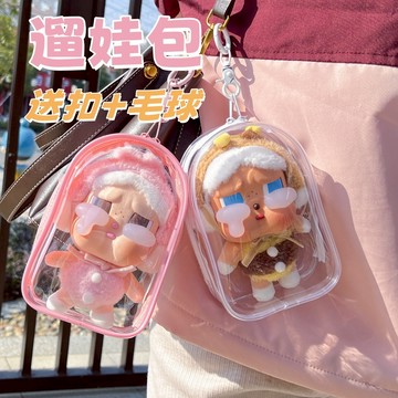 哭娃娃包 Crybaby遛娃包 遛娃包 透明娃包 哭娃搪膠曬娃包 娃娃外出包 娃娃收納包 單肩背包 防塵包