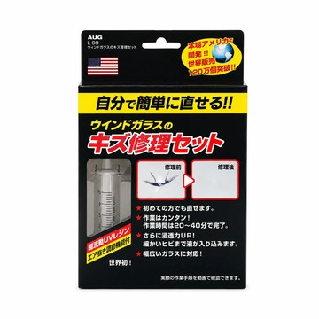 AUG L-99 擋風玻璃修復套組(簡易修補、高效滲透、安全防護)