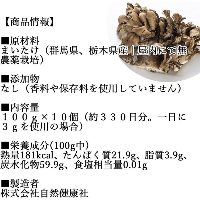 自然健康社 まいたけ粉末 100g×10個 パウダー 舞茸茶