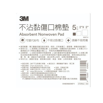 3M 不沾黏傷口棉墊2吋(滅菌) 5片/包