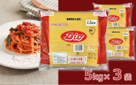 スキー ディオスパゲッティ1.3mm(5kg×3袋)    パスタ 業務用パスタ スパゲッティ パスタ麺 スパゲッティ 業務用スパゲッティ スパゲッティ麺　国産スパゲッティ パスタ