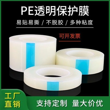 透明PE自粘膜金屬不鏽鋼五金傢俱塑料防劃防刮傷高粘膜5c